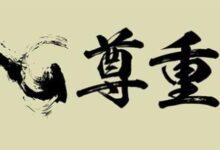 尊重孩子，没那么简单！-幼师课件网