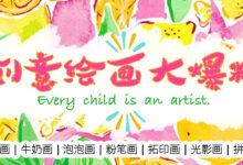 专题 | 创意绘画技巧大爆料（上篇）-幼师课件网