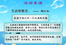 说课稿案例 | 大班探究活动——会翻跟头的小胶囊-幼师课件网