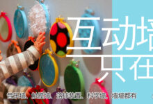 【力荐专题】互动墙，只在这-幼师课件网