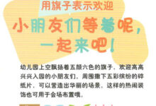 欢迎新生入学墙面环创设计-幼师课件网