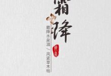 二十四节气第18节 | 霜降：风紧草木枯，跟秋天道别吧-幼师课件网