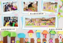 幼小衔接进行时 | 你好，小学（环创篇）-幼师课件网