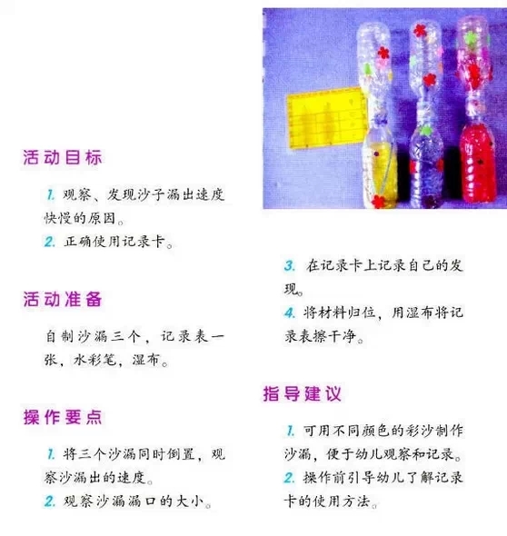 幼儿园区角操作——科学区（2）-幼师课件网第10张图片