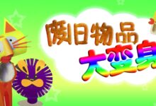 废旧物品大变身-幼师课件网