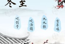 大班冬至节语言活动教案两则-幼师课件网