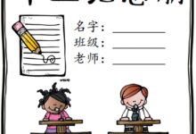 毕业了，给孩子做个走心的毕业纪念册，封存美好童年！-幼师课件网