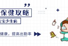 专题 | 冬季保健攻略-幼师课件网