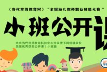 专题 | 小班获奖公开课视频-幼师课件网