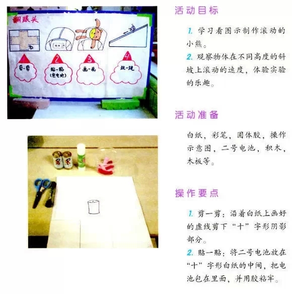 幼儿园区角操作——科学区（3）-幼师课件网第13张图片