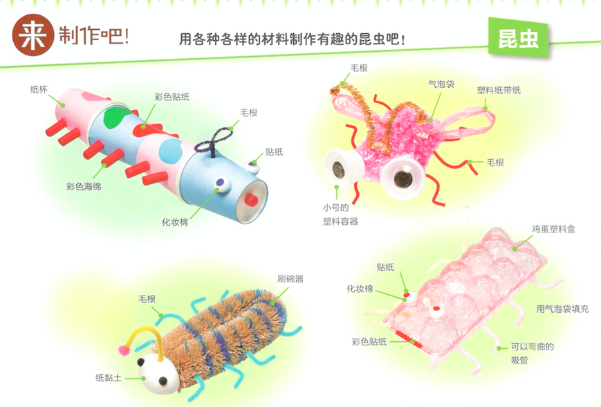 角色区设计及扮演游戏—昆虫博士游戏-幼师课件网第6张图片