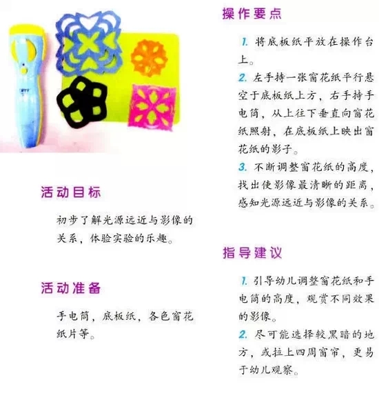 幼儿园区角操作——科学区（3）-幼师课件网第3张图片