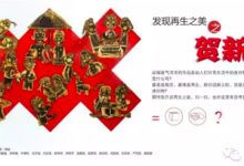 名园：“发现再生之美—贺新春”—再生资源-幼师课件网