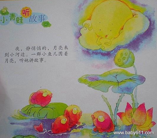 幼儿园小班语言活动教案：小青蛙听故事-幼师课件网第1张图片