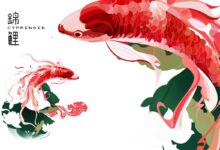 环创+手工 | 今年的第一条好运锦鲤，自己做吧！-幼师课件网