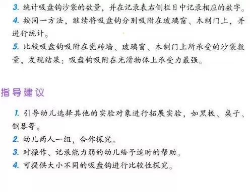 幼儿园区角操作——科学区（3）-幼师课件网第18张图片