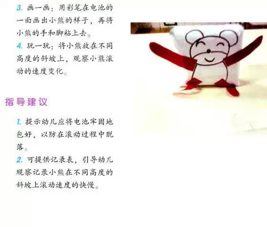 幼儿园区角操作——科学区（3）-幼师课件网第14张图片