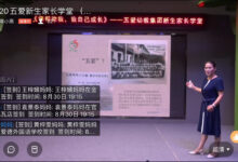 你帮助我，我自己成长――五爱幼教集团新生家长学堂开课了-幼师课件网