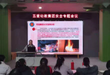安全重于山――五爱幼教集团召开“岁末消防安全培训”-幼师课件网