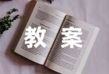 [热门]大班语言故事教案汇编四篇-幼师课件网