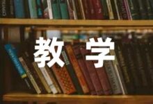 幼儿园教师观察记录及教学随笔记录分享五篇-幼师课件网