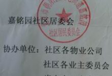 米奇高会馆嘉铭园社区迎六一爱心捐赠活动-幼师课件网