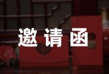 [精选推荐]孩子生日宴会邀请函范文汇编-幼师课件网