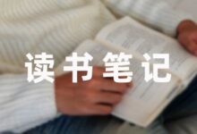 范文参考：高尔基童年读书笔记(680字)-幼师课件网