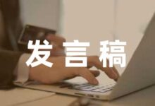 2022孩子满月酒致辞简单(540字)-幼师课件网