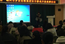 省特级教师进罗星家长学校共话游戏-幼师课件网