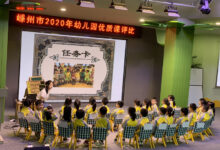 优课展风采，评比促成长―嵊州市举行2020年幼儿园优质课评比活动-幼师课件网