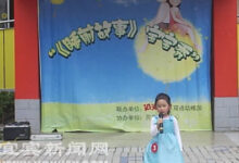 阳光贝贝幼儿园庆国庆举办“睡前故事孩子秀”-幼师课件网