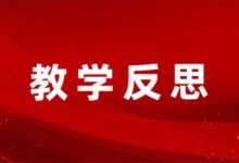 2022幼儿园中班常规教学反思笔记大全七篇-幼师课件网
