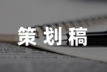 关爱留守儿童爱满人间活动策划案集锦八篇-幼师课件网