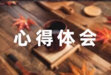 暑假小学生义务劳动的心得体会模板大全五篇-幼师课件网