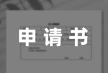 青年新教师试用期转正申请书精选(4篇)-幼师课件网