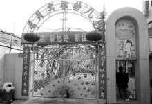 幼儿园园长疑因压力太大跳楼自杀(图)-幼师课件网