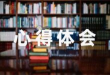 老师家访的心得体会500字通用十二篇-幼师课件网