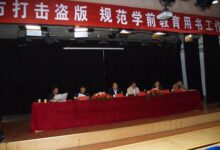 临沂市教育局重点打击盗版 规范学前教育用书-幼师课件网