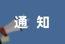 艺术学校中秋节放假通知范文大全(7篇)-幼师课件网