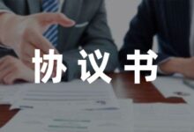 学生在学校意外伤害的赔偿协议书九篇-幼师课件网