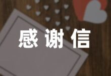 疫情期间写给医生的感谢信合集七篇-幼师课件网