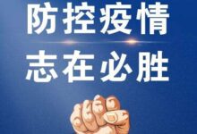 【如园分园】牢筑防疫墙 严守防疫线——疫情专项防控工作会议-幼师课件网