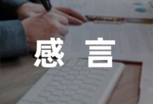 [心得推荐]幼儿园幼儿毕业感言英文汇编(7篇)-幼师课件网