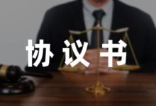 学校意外事故赔偿协议模板范例(8篇)-幼师课件网