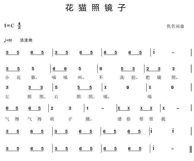 小班歌唱活动《花猫照镜子》教案-幼师课件网第1张图片