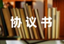 打架赔偿协议书范本汇编(7篇)-幼师课件网