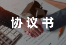 教师因工作受伤赔偿协议书模板(11篇)-幼师课件网