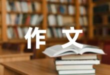 描写北京冬奥会拼搏精神的优秀作文五篇-幼师课件网