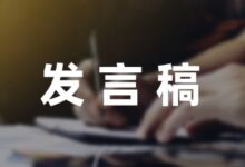 小学开学家长上班主任发言汇编六篇-幼师课件网